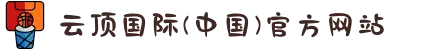 云顶国际(中国)官方网站